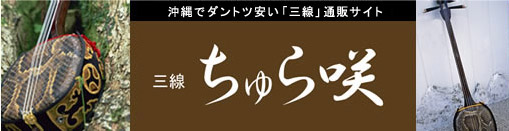 ちゅら咲 | お店やサービスを見つけるサイト・Bizloop