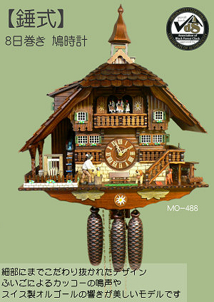 鳩時計の専門店 ドイツ製 「鳩時計」「はと時計」「ハト時計