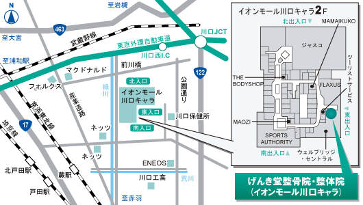 げんき堂整骨院 整体院 イオンモール川口キャラ げんき堂整骨院 整体院 イオンモール川口キャラ