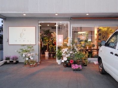 浜松市浜北区の花屋 はな工房はいから お店やサービスを見つけるサイト Bizloop ビズループ サーチ