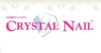 Crystal Nail 木の葉モール橋本店 お店やサービスを見つけるサイト Bizloop ビズループ サーチ