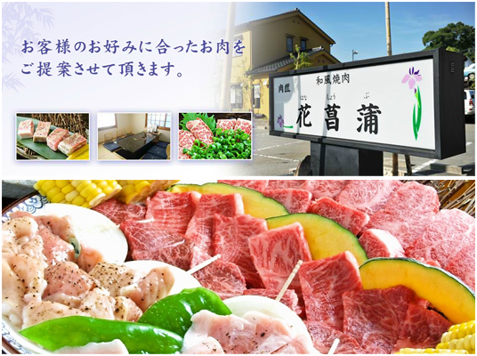 関西初 挟み焼き焼肉は姫路の花菖蒲へ お店やサービスを見つけるサイト Bizloop ビズループ サーチ