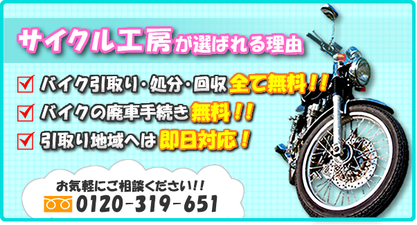 サイクル工房｜大阪の中古バイク引取り、バイク廃車｜お店やサービスを見つけるサイト・Bizloop（ビズループ）サーチ